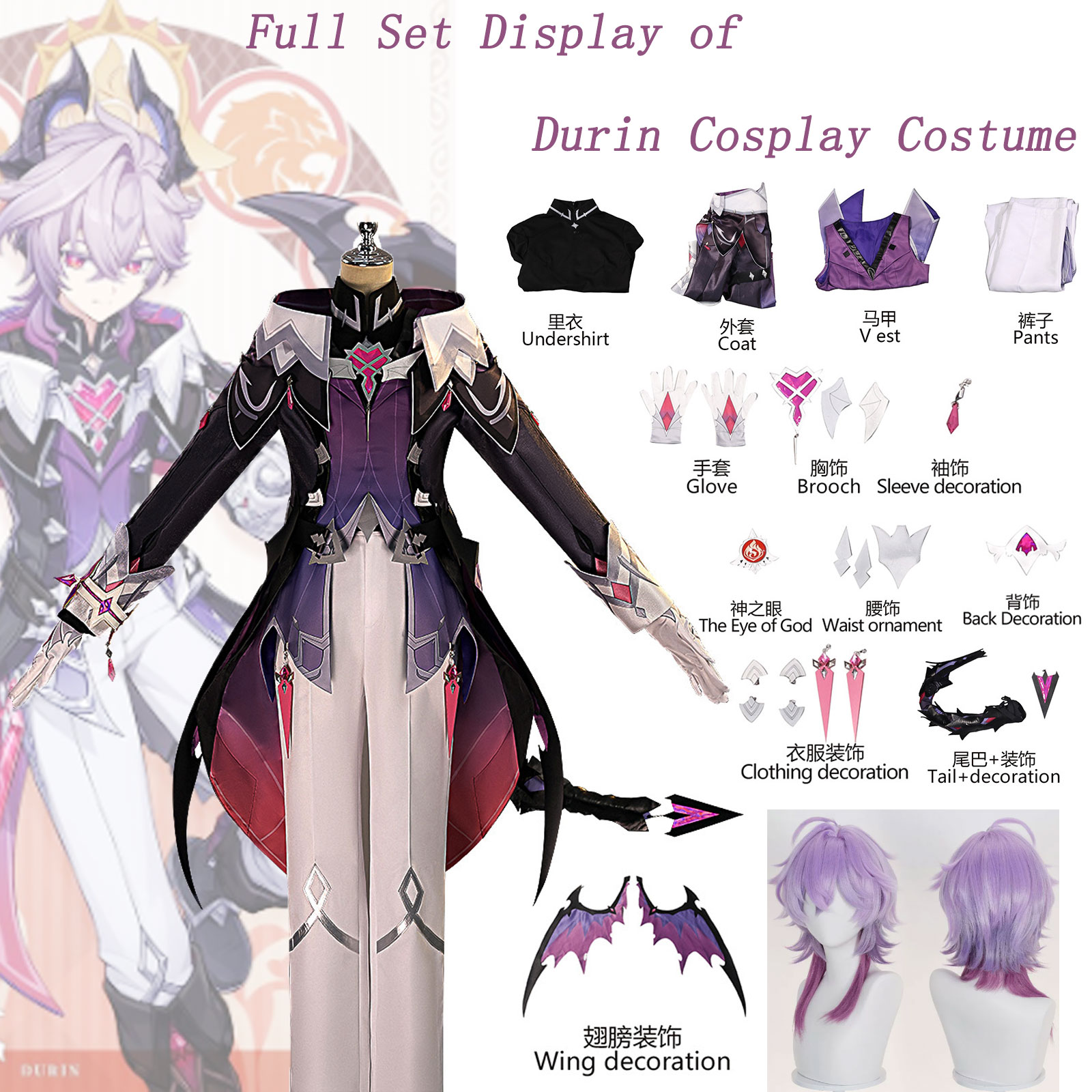 Men Accessories All - デュリンコスプレ衣装原神インパクトフルセットウィッグウィングテール衣装男性ハロウィンアニメスーツすべてのアクセサリー